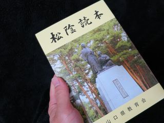 松陰読本表紙