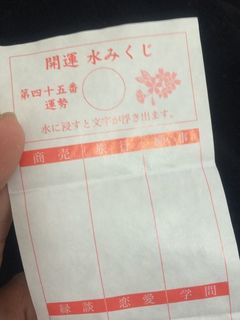 水みくじまっしろ?